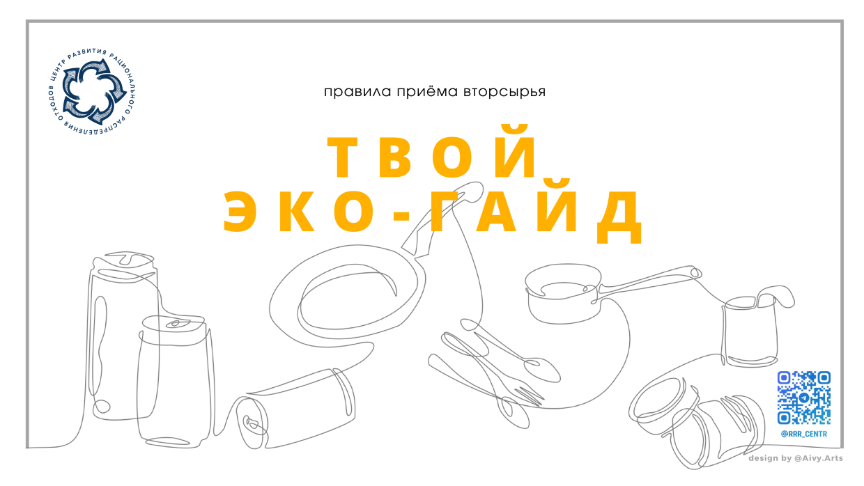 ЭкоГайд – страница 1
